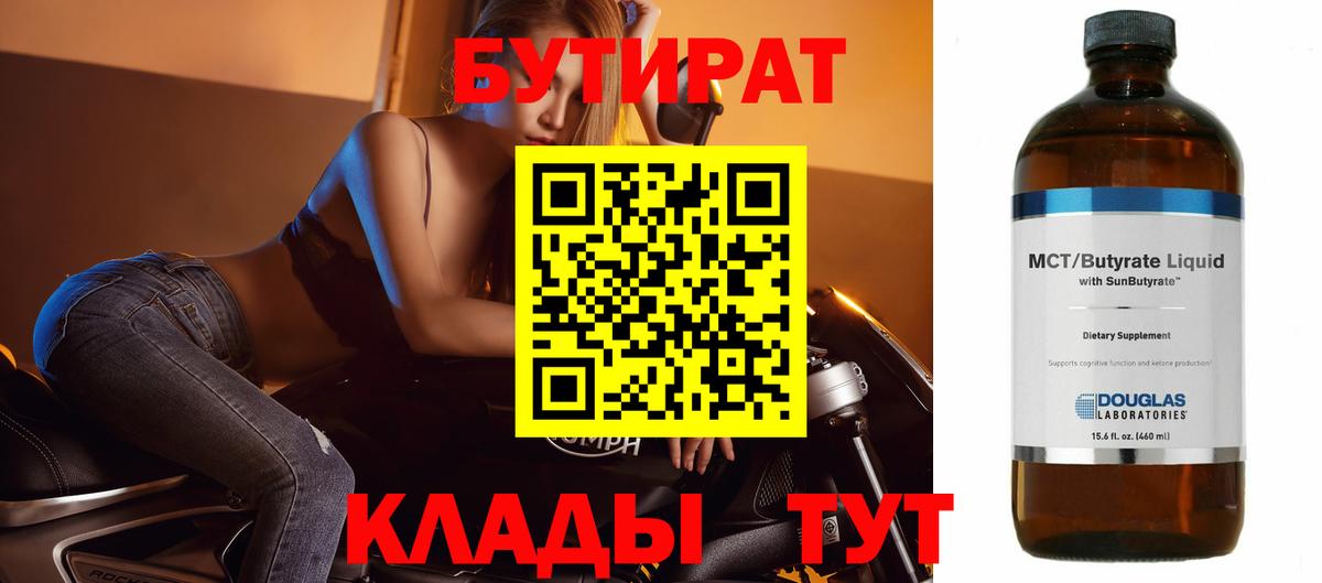 БУТИРАТ  Вход с VPN  Пыть-Ях  БУТИРАТ буратино 
