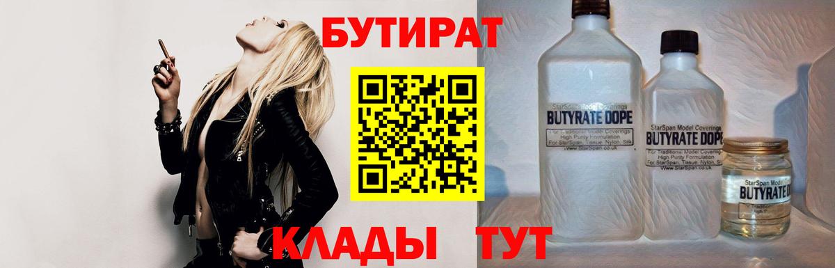 БУТИРАТ бутандиол Пыть-Ях