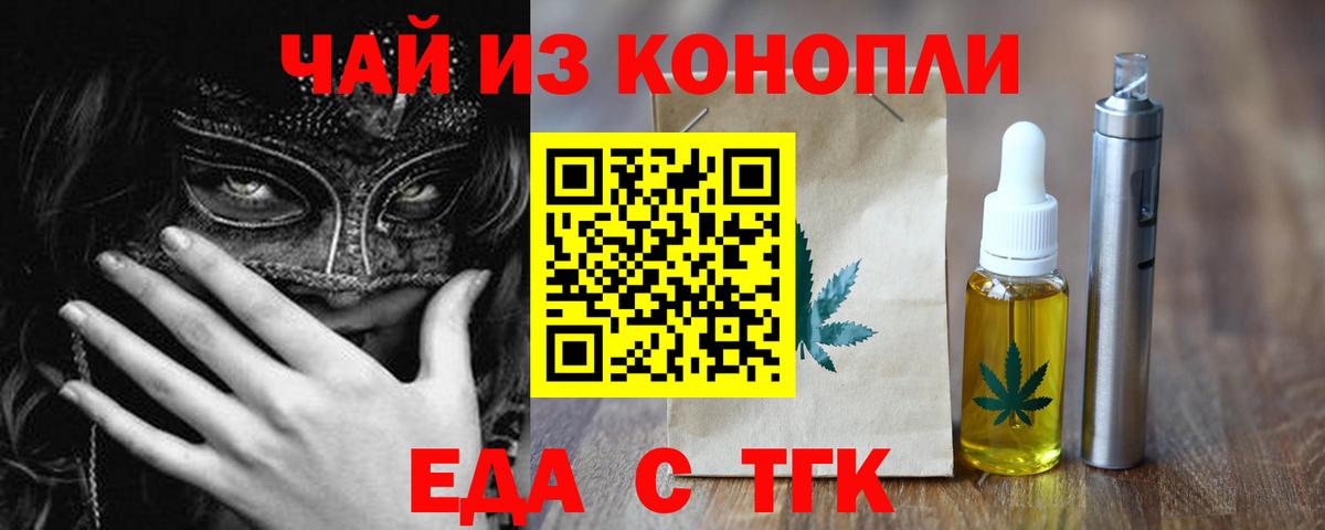 Еда ТГК конопля Пыть-Ях