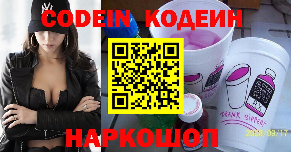 Кодеин напиток Lean (лин) Пыть-Ях