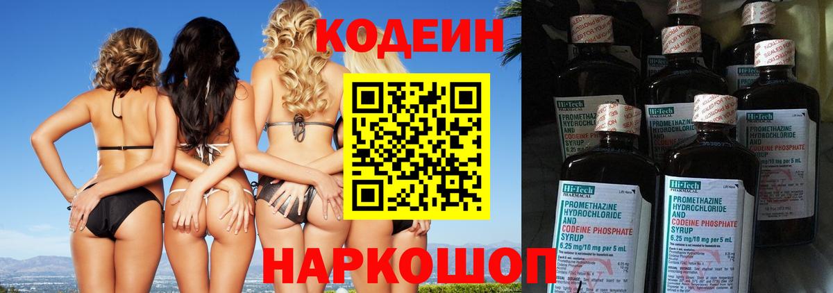 Пыть-Ях  Кодеиновый сироп Lean Purple Drank  Вход с VPN 