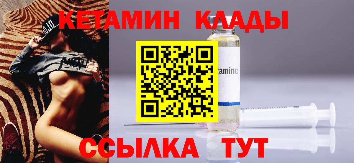 Кетамин ketamine Пыть-Ях